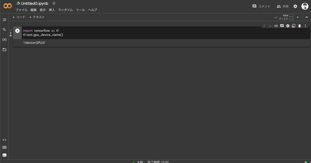 「Google Colaboratory (Colab)」GPUの使用確認方法