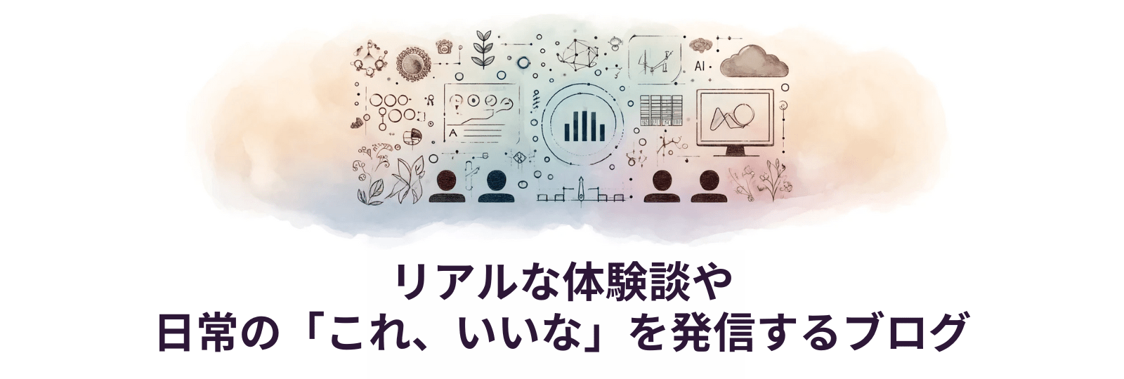 未経験からのAI転職ブログメイン画像