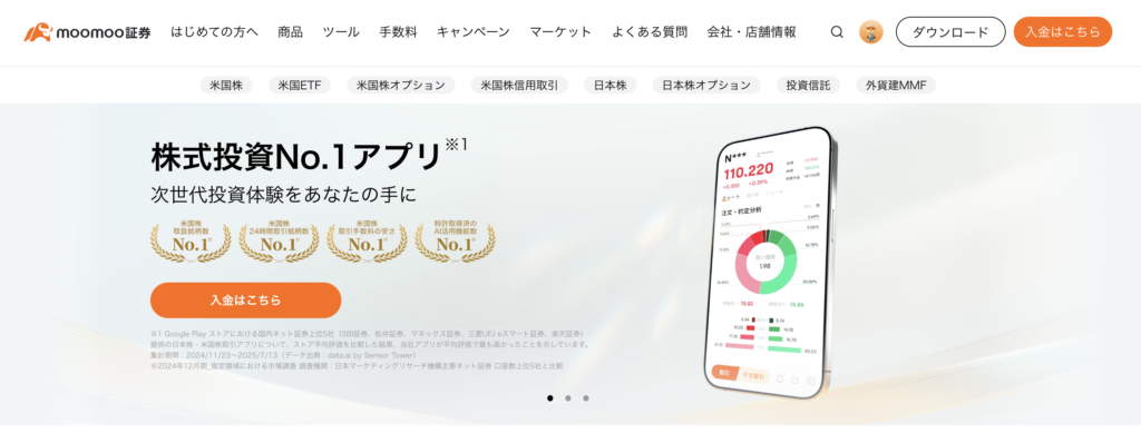 moomoo証券