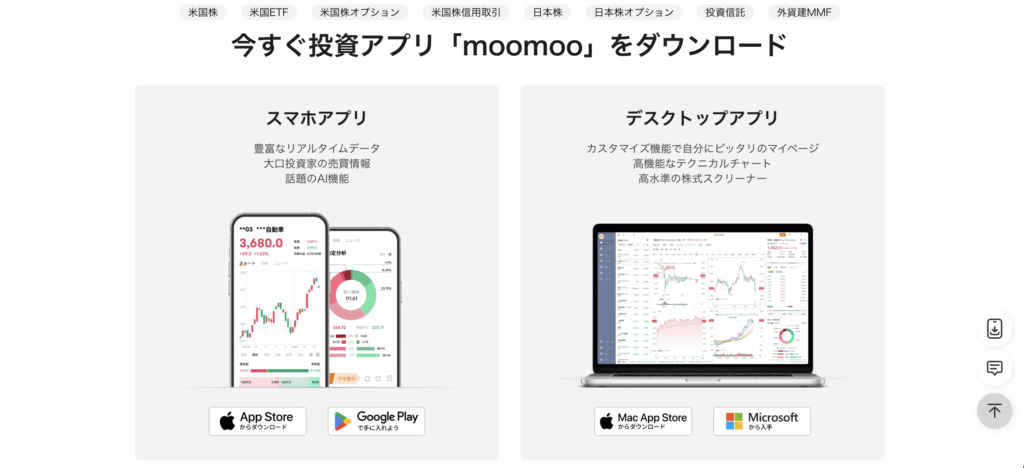 moomoo証券_アプリ