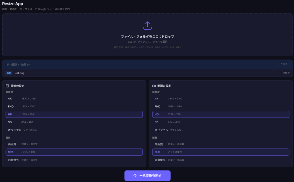 変換アプリ_resize