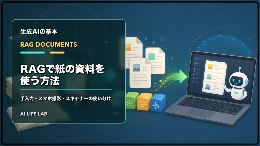 RAGで紙の資料を使うために、手入力、スマホ撮影、スキャナーを使い分けるイラスト