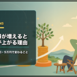 不労所得で生活費の一部を支え、働き方の選択肢を広げるイラスト